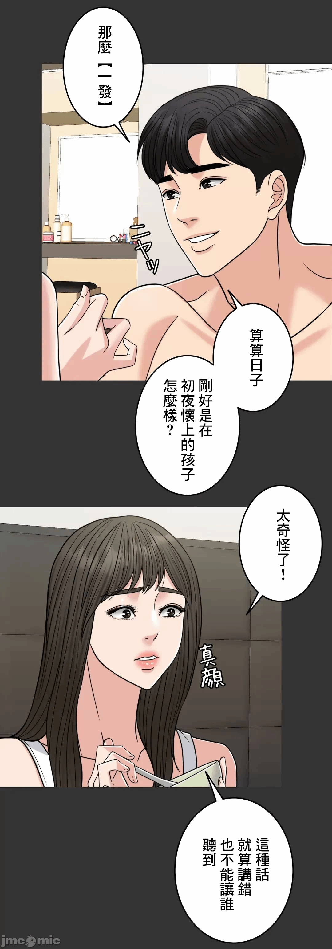 第72话 第 51 页