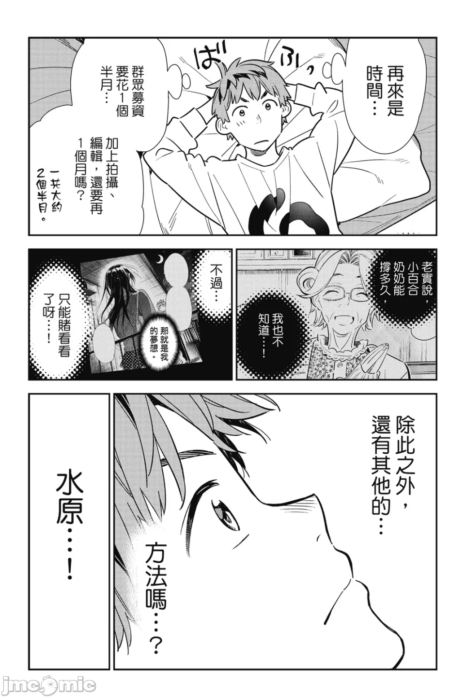 第24话 第 156 页