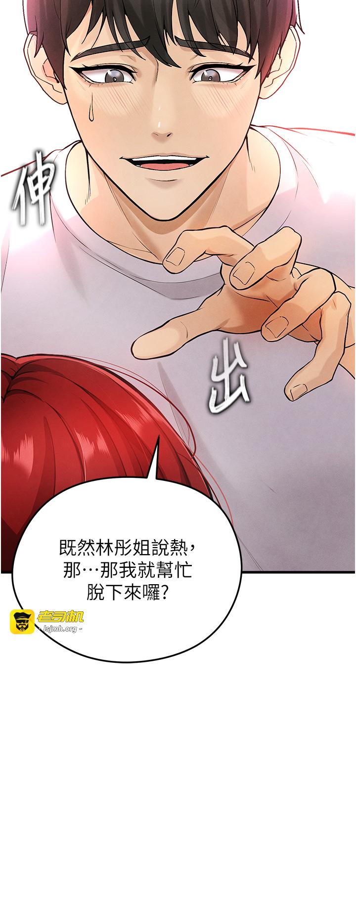 第4话 - 稀有天菜处男 第 23 页
