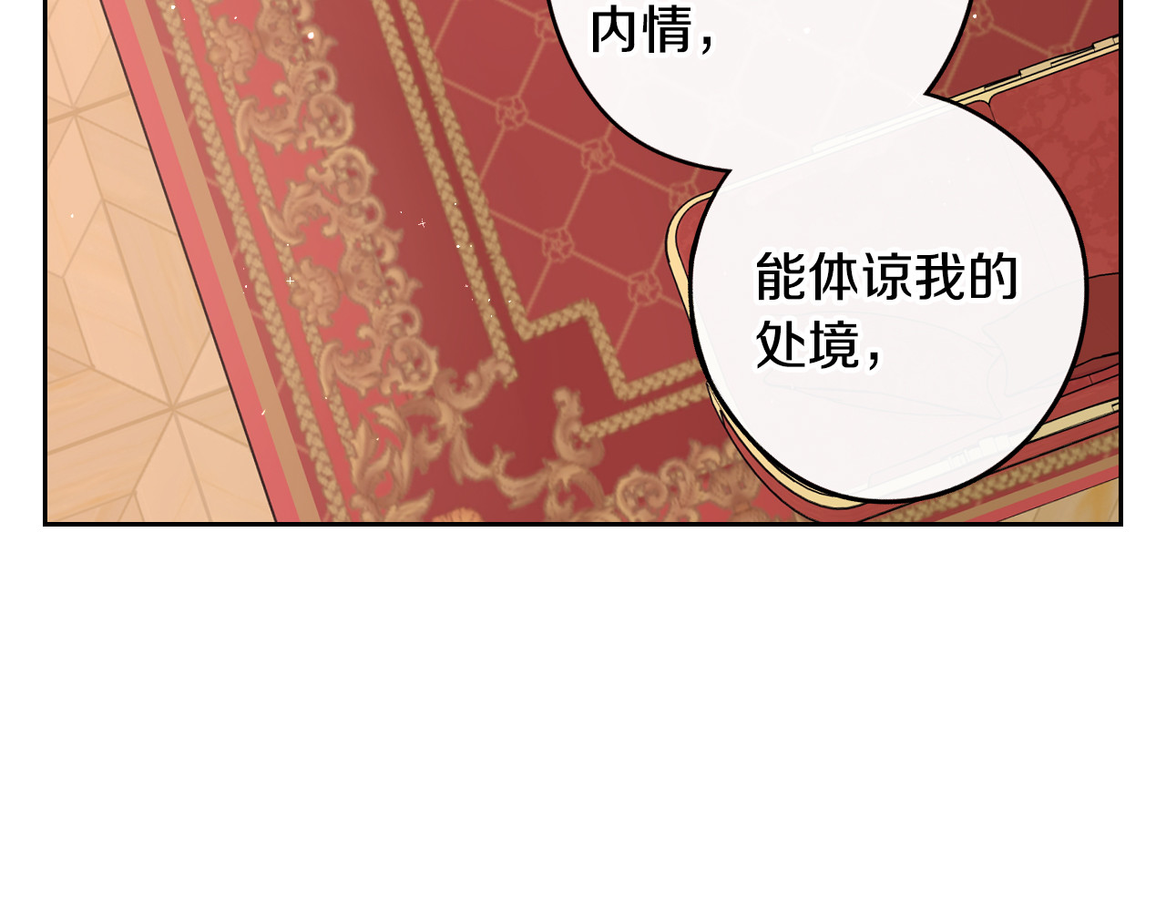 第95话 无从反驳 第 48 页