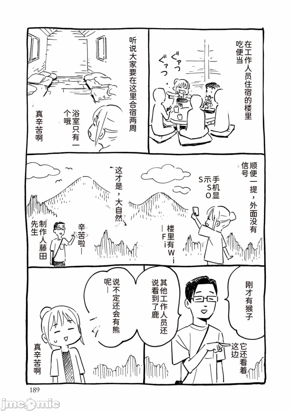 写真乐园！[AI翻译] [桂あいり/西木田景志] グラぱらっ！ 第14话 - 190