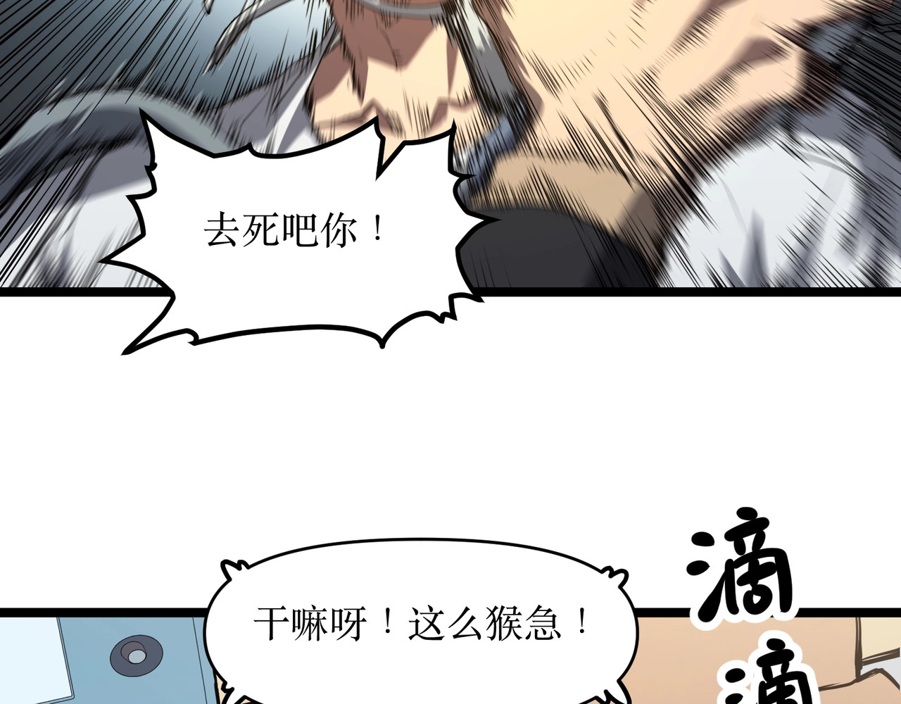第1话 重活一世！我永久一滴血怎么玩？ 第 60 页