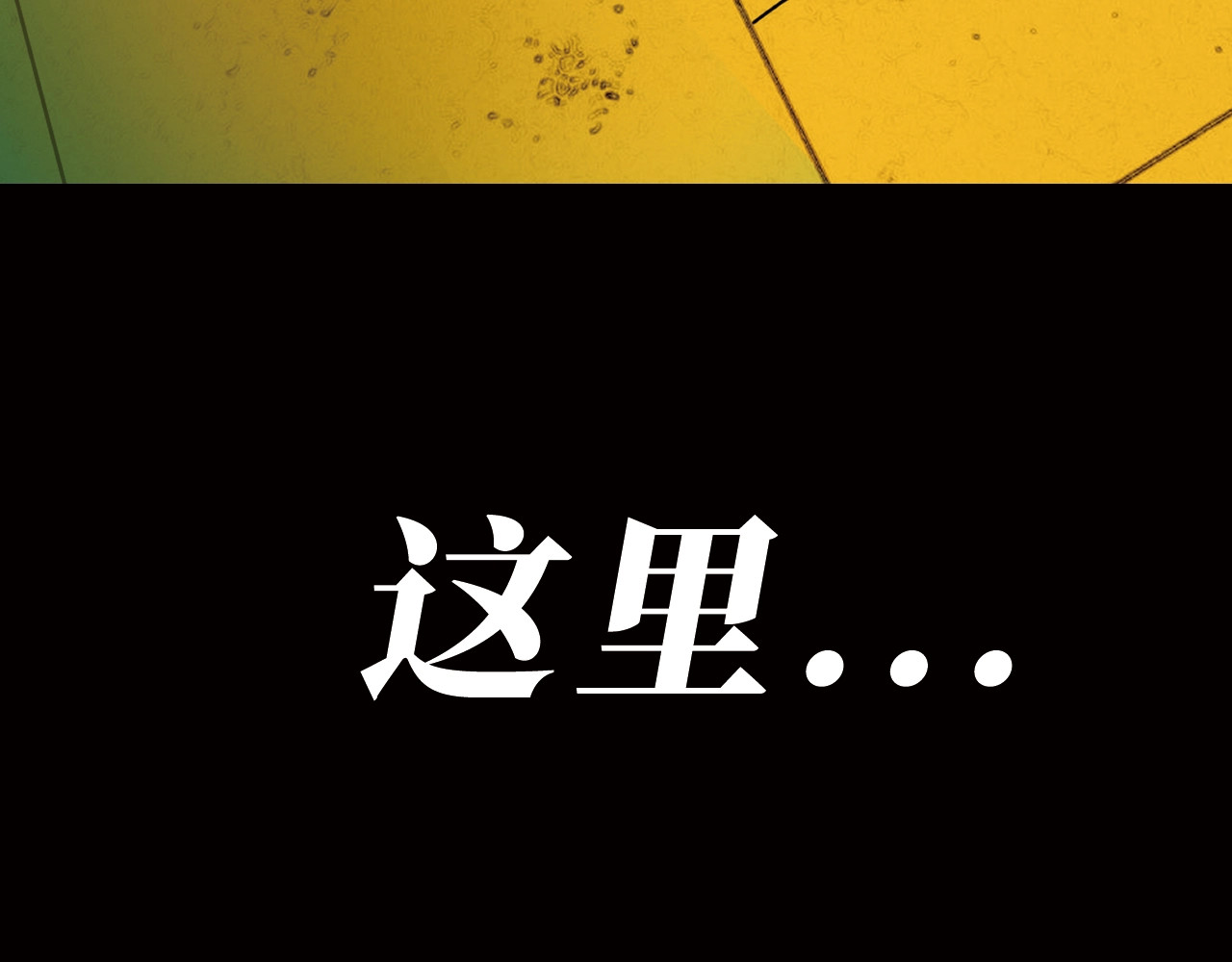 序章：诡异的旅店！ 第 14 页