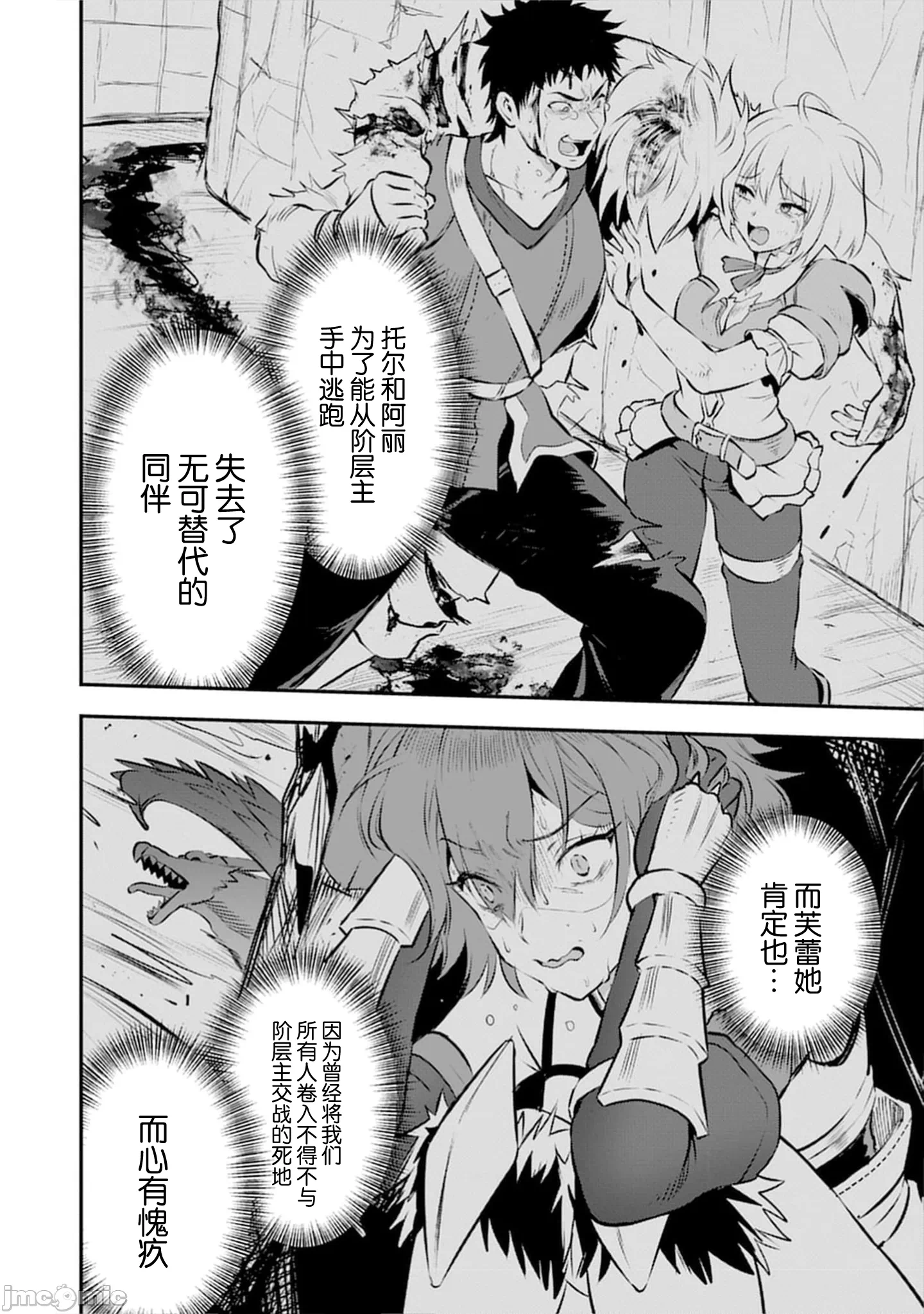 由魔剑师的魔剑开始的为了魔剑的后宫人生 [小岛纱] 魔剣师の魔剣による魔剣のためのハーレムライフ 第37话 - 12
