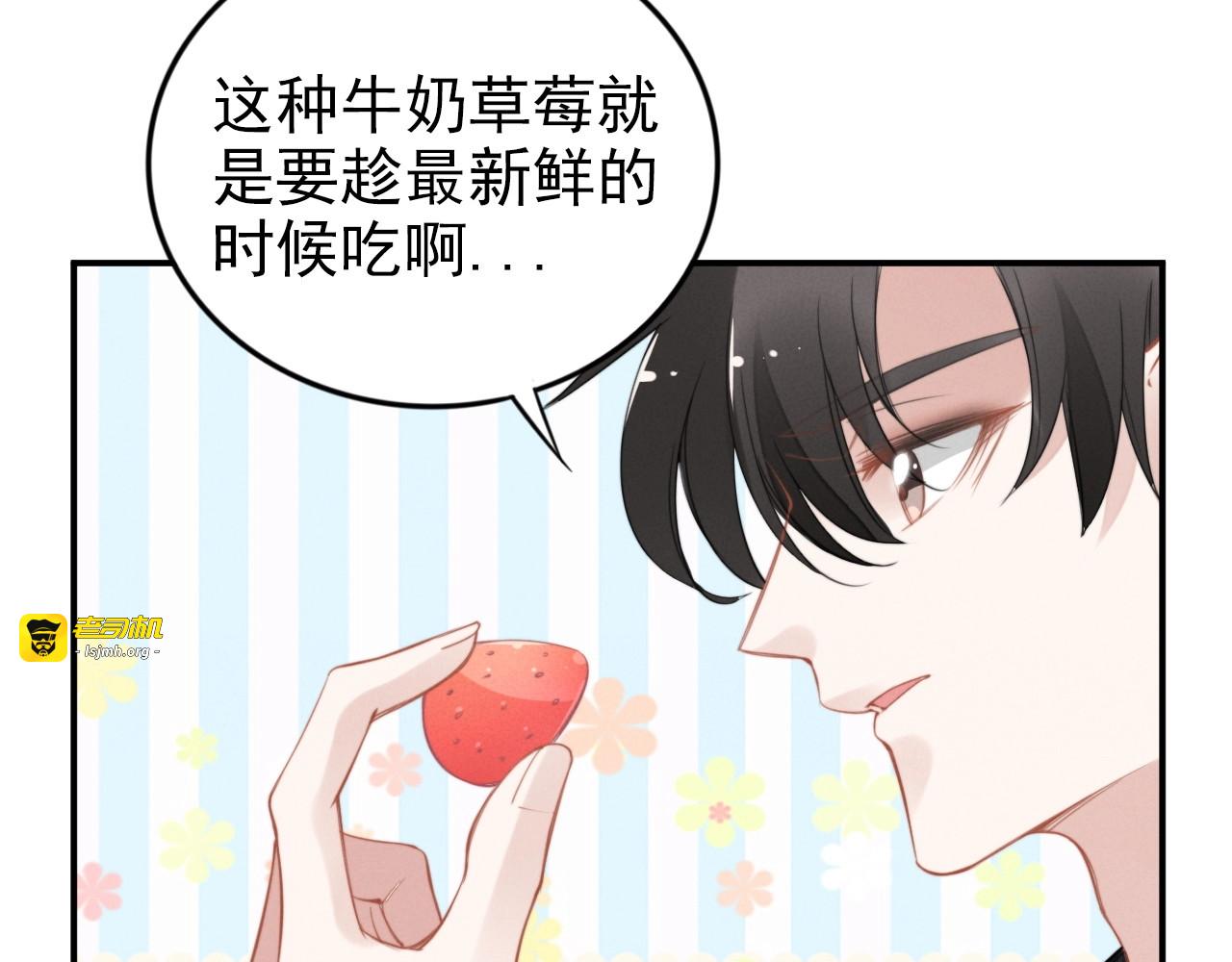 第64话 草莓吻 第 21 页