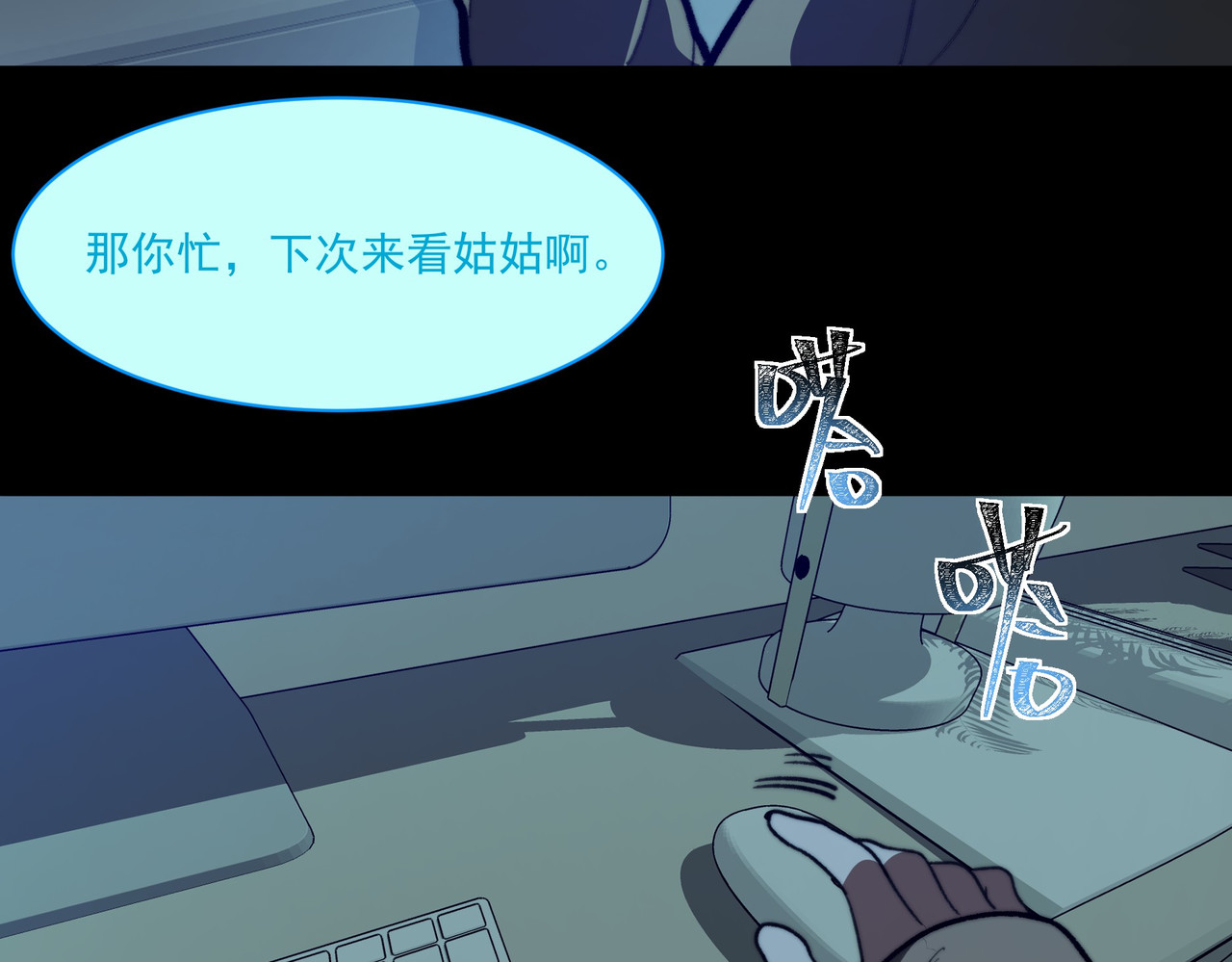 第11话：表妹，入驻我家 第 110 页