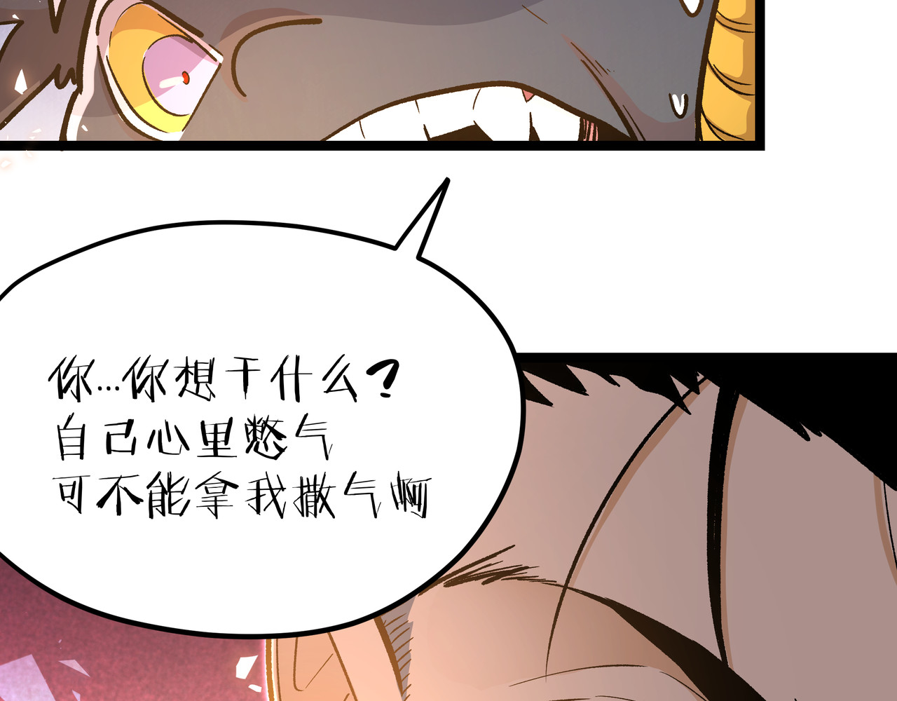 第19话 “最废”神技 第 76 页