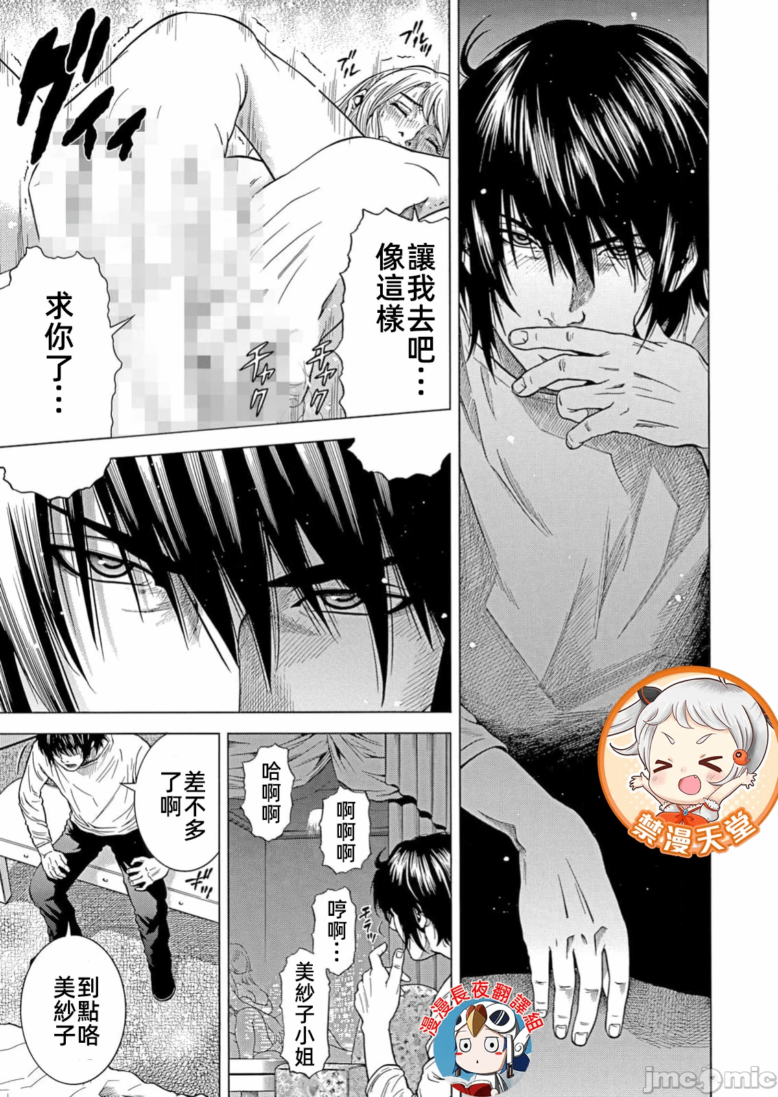 在妻子堕落的偏好快感结束时… [结城稜] ネトラレル。～妻が堕ちゆく偏爱快楽の果てに… 第33话 - 11