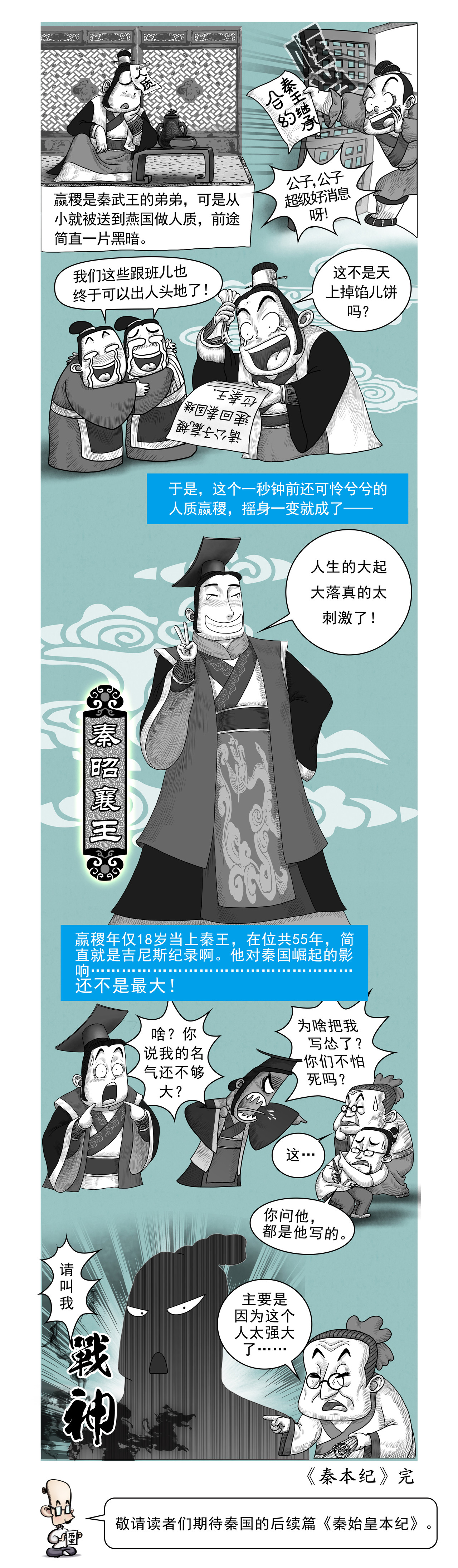 画史记第2季 秦本纪4 第 14 页