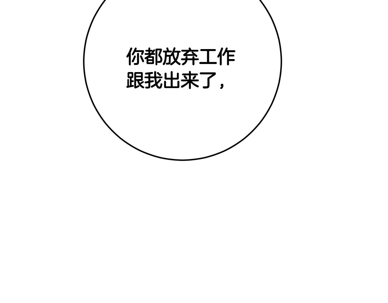 第25话 难处 第 76 页