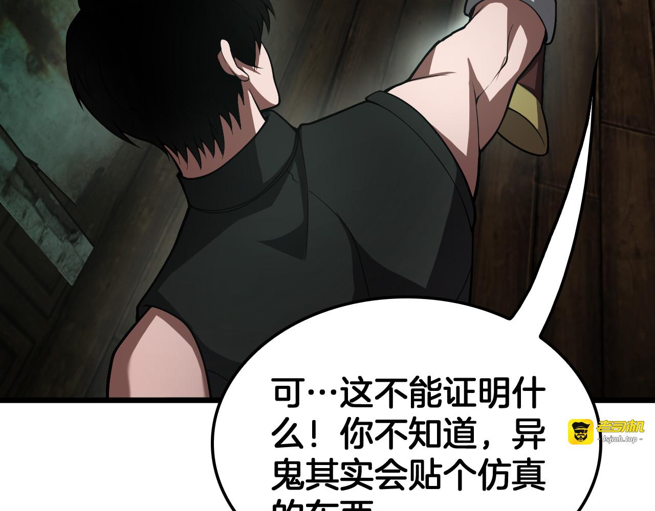 第78话 异鬼秘密 第 59 页