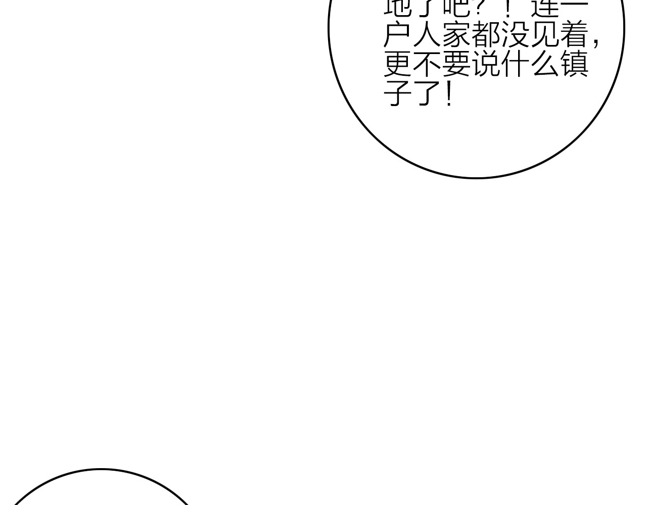 第6话  柳暗花明，恶人在后 第 54 页