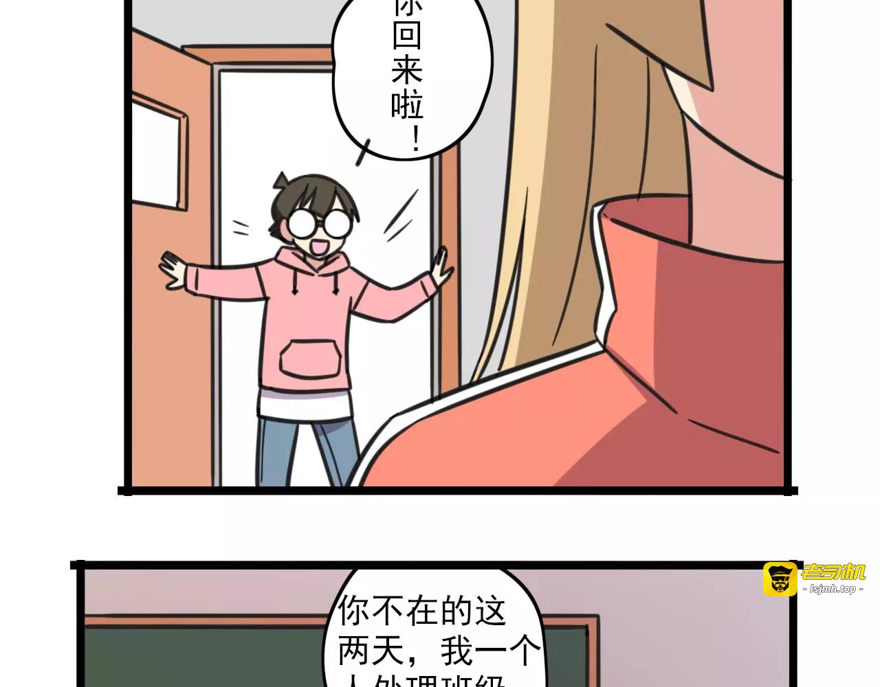 第3话 座位？沙发？ 第 35 页