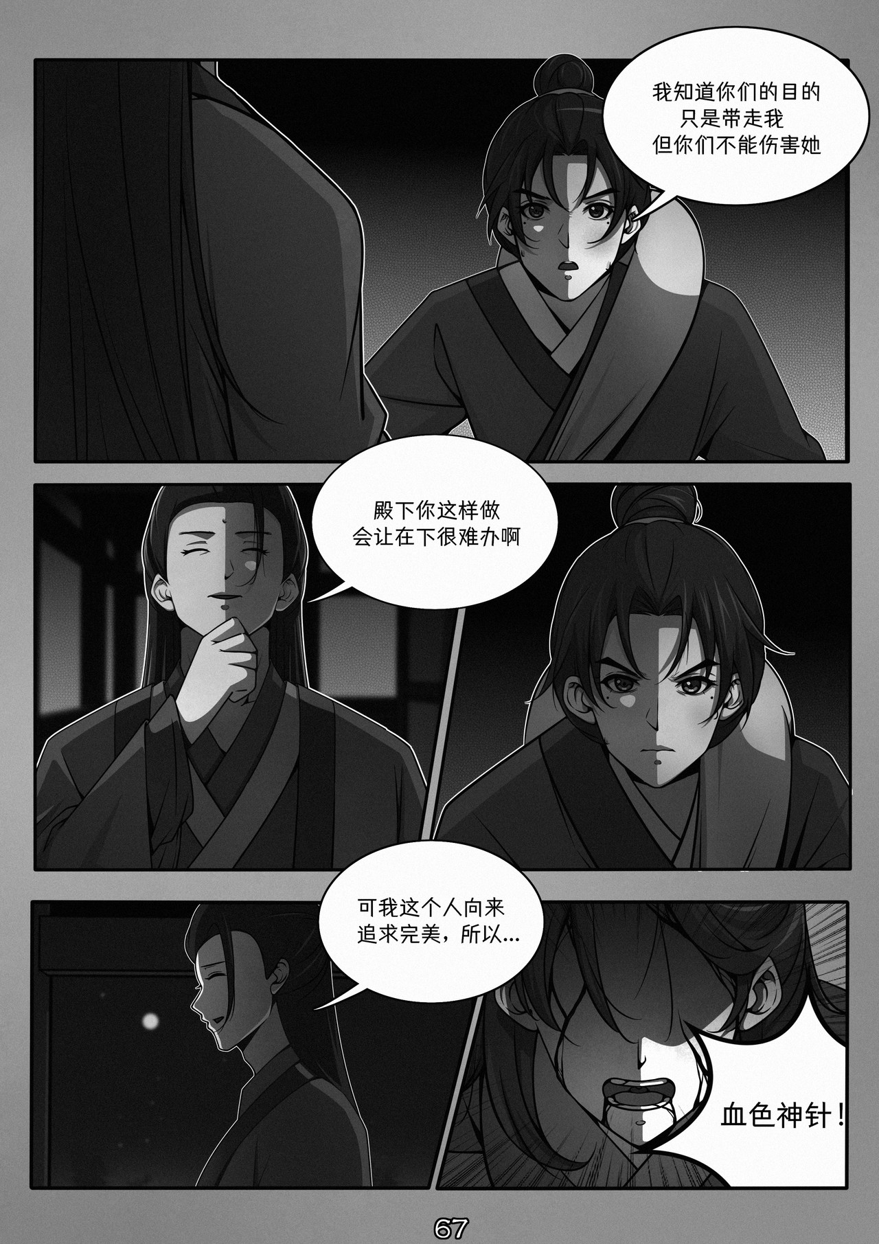 第1话 第 68 页