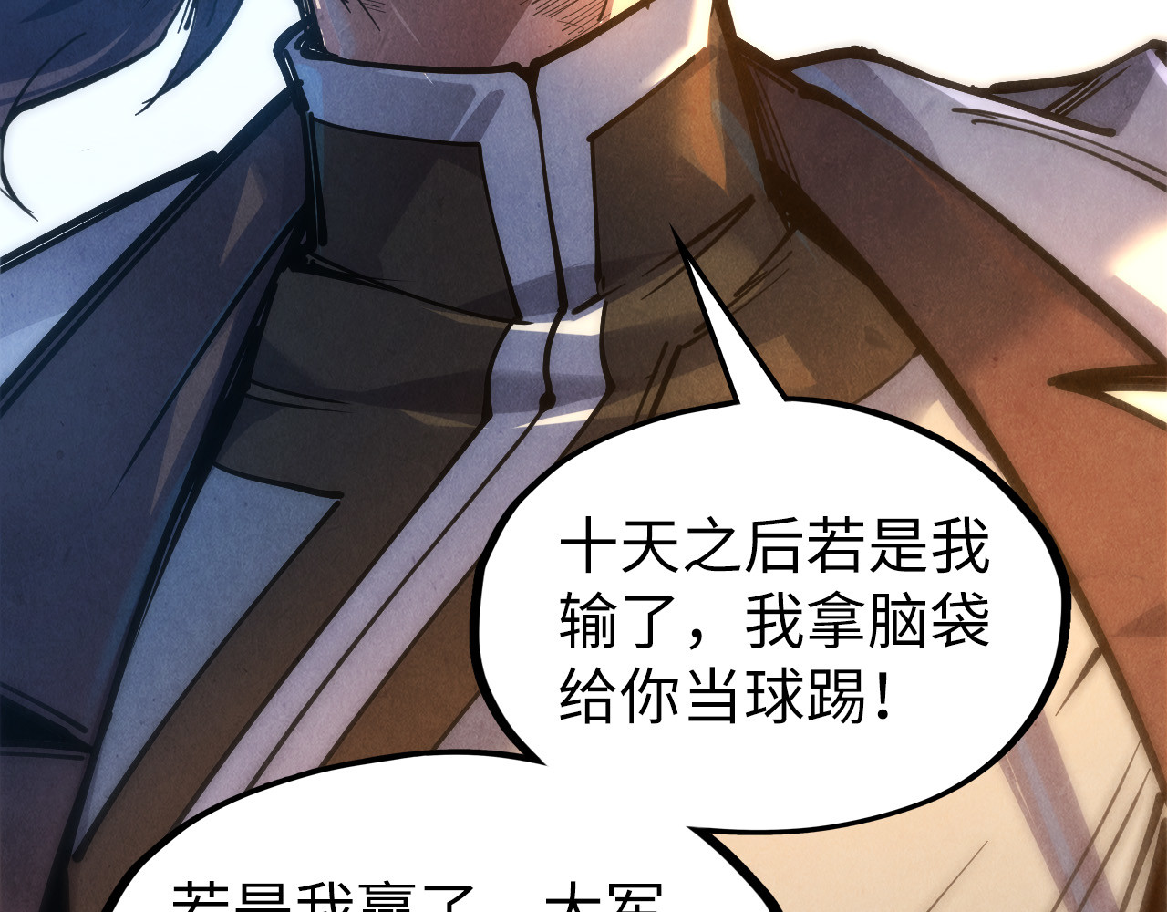 第81话 大军出征 第 72 页