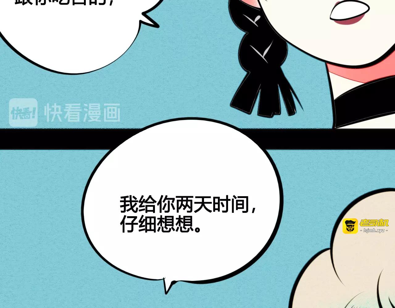 第31话 如何成为完美男友 第 91 页