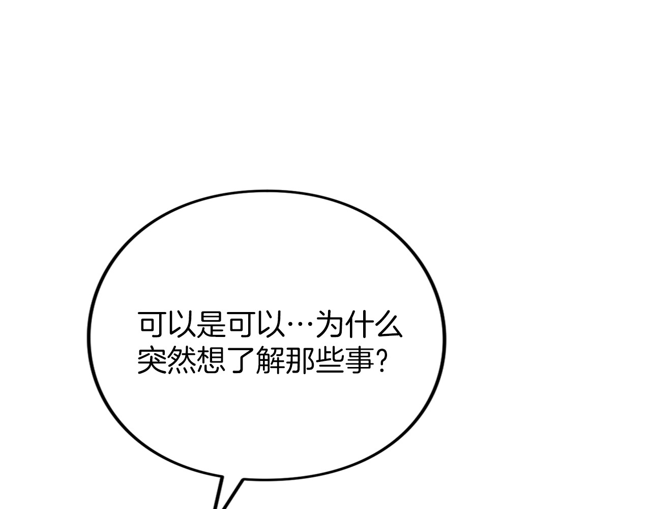 第36话 你的魅力 第 130 页