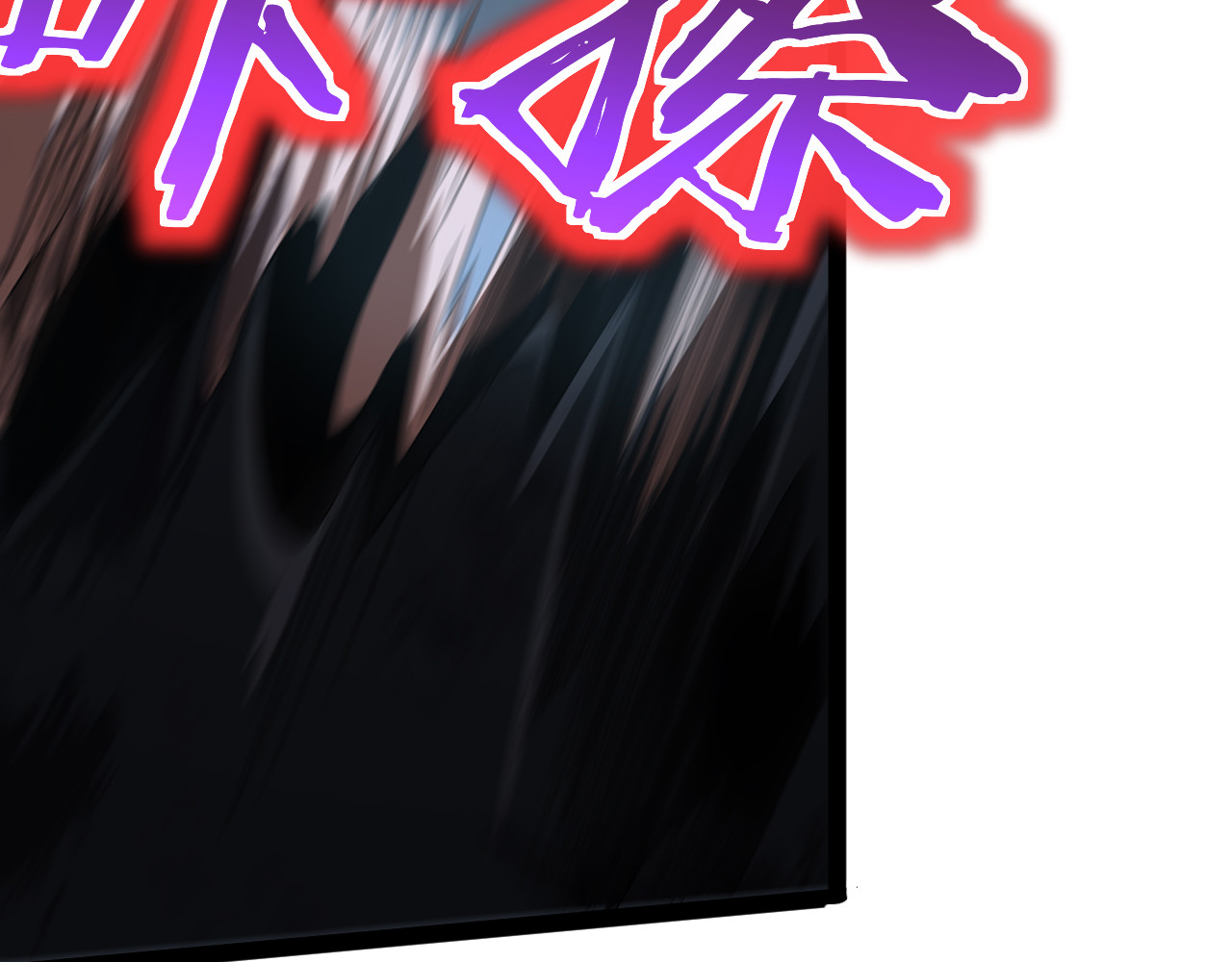 第118话 究极神罚 第 186 页