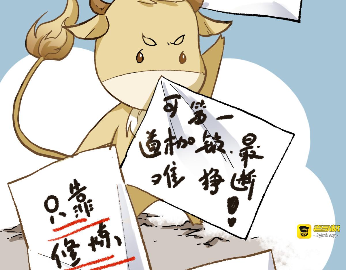 第74话 机缘？！ 第 73 页