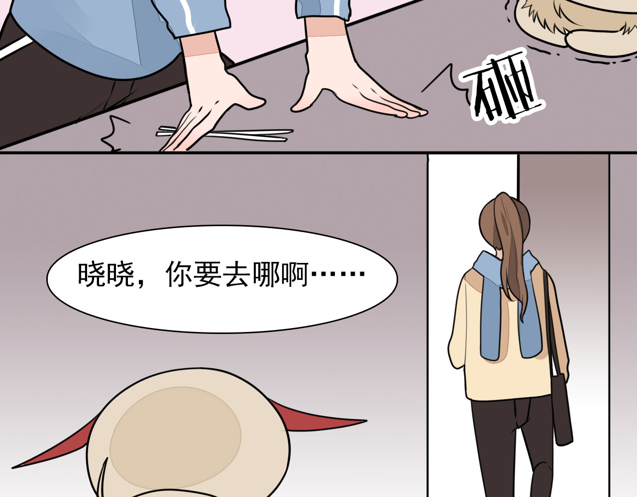 第23话 裸奔差点被发现！ 第 18 页