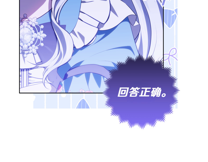 第14话 我的真实身份 第 88 页