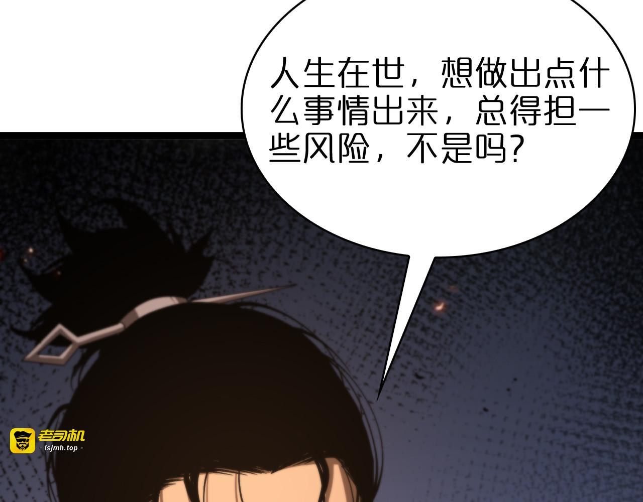 第96话 强大的合伙人 第 147 页