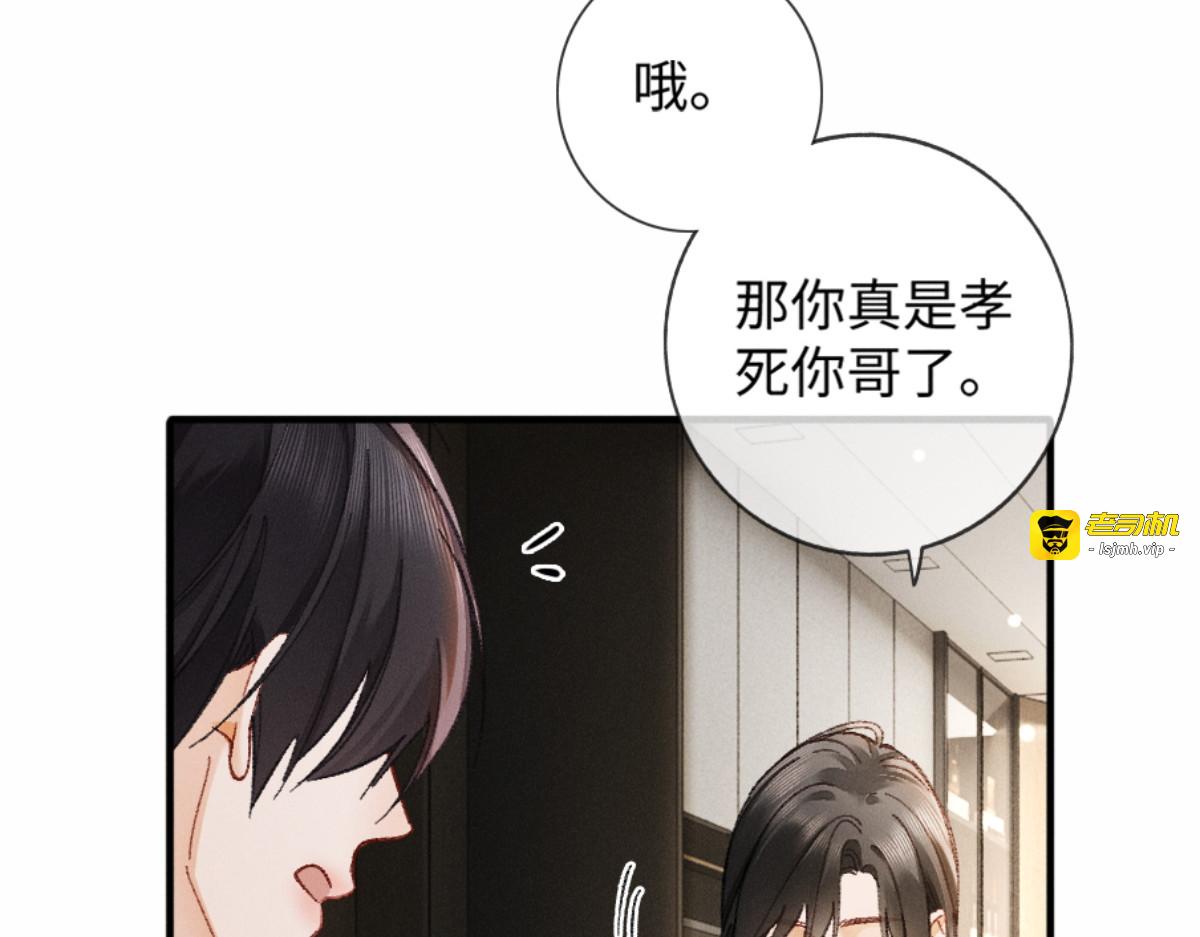 07话 直球告白 第 11 页