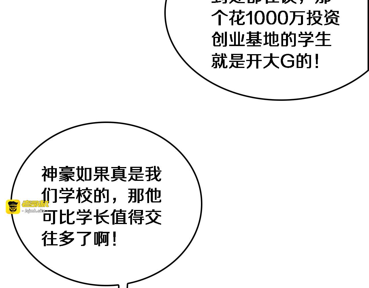 第31话 神豪身份曝光 第 77 页