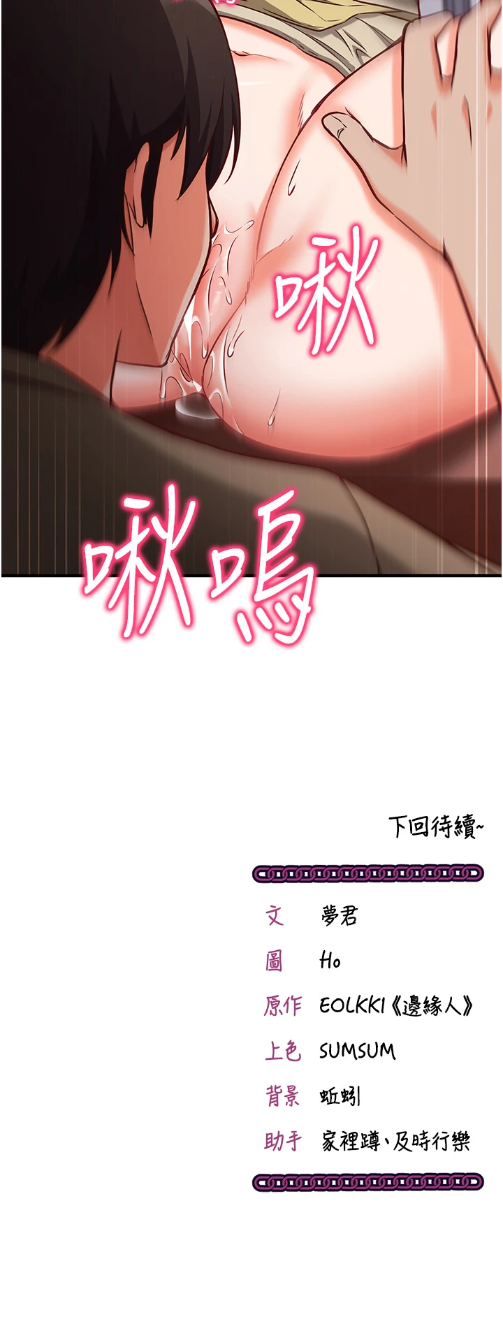 第10话 - 迈向肉便器之路 第 60 页