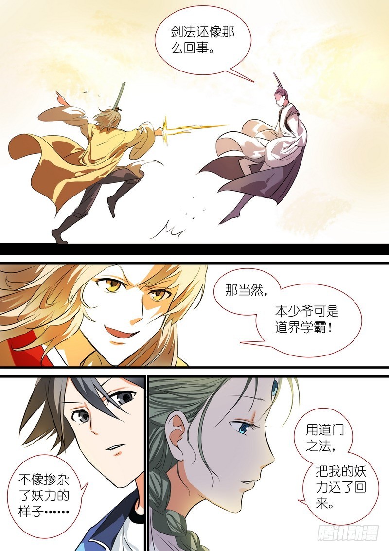 总197·毫无战意 第 6 页