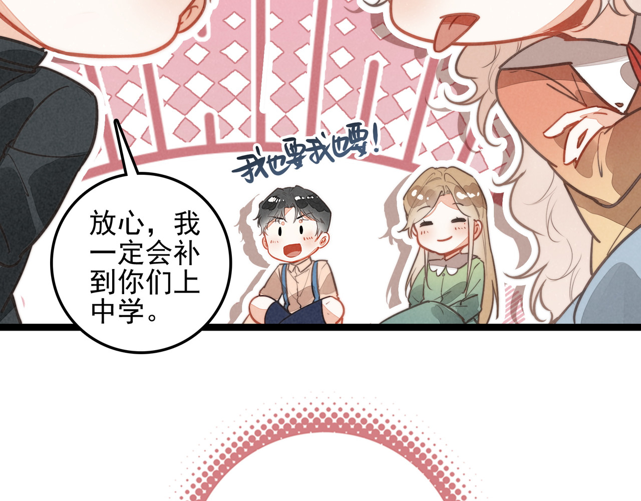 第56话 Surprise！ 第 32 页