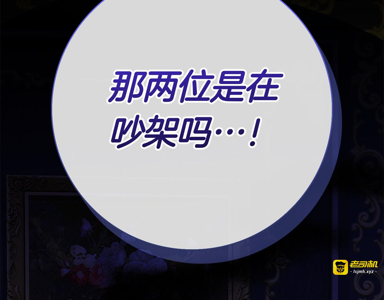 第21话 吃醋 第 231 页