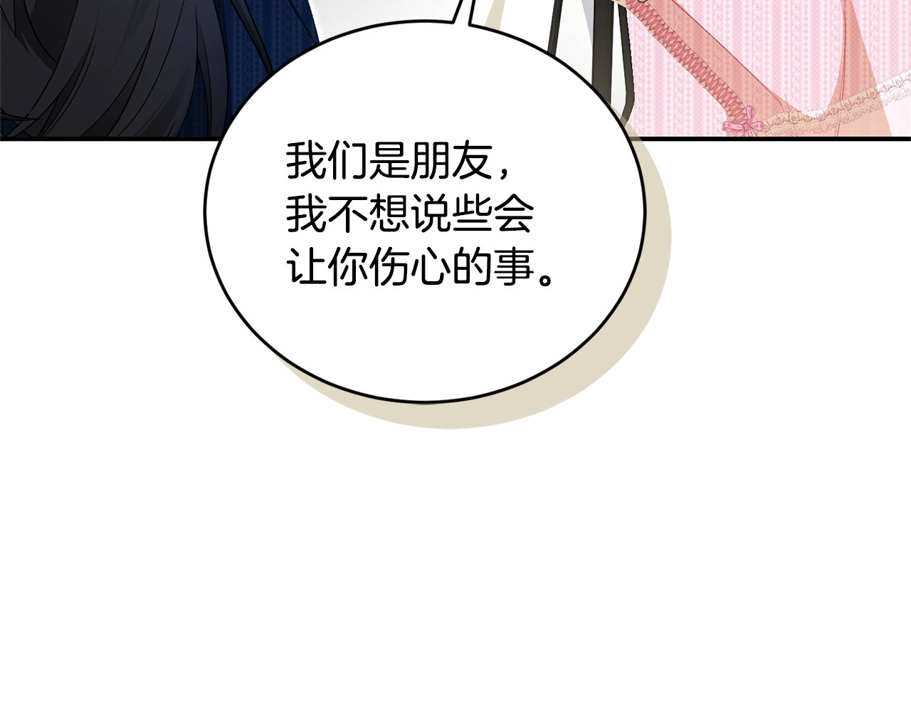 第15话 危机降临 第 21 页