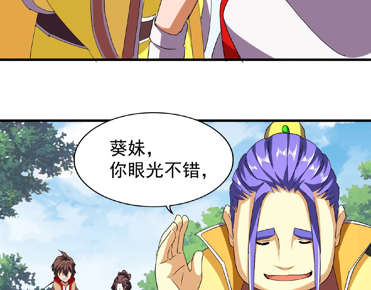 第37话 魔皇永不翻车（下） 第 48 页
