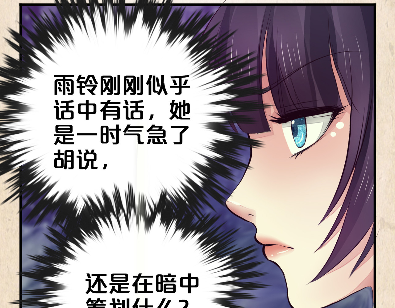 第41话 谋划 第 48 页