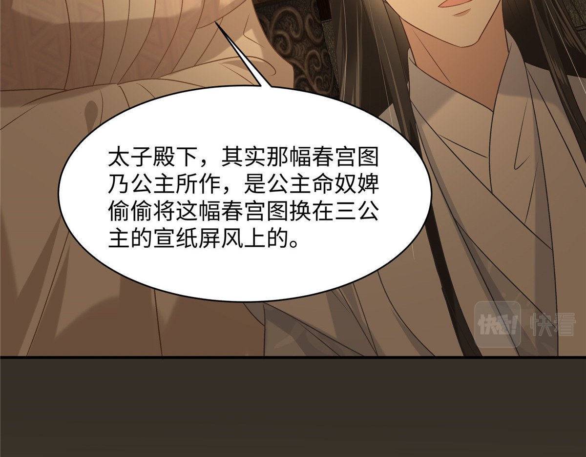 第186话 春宫图 第 38 页
