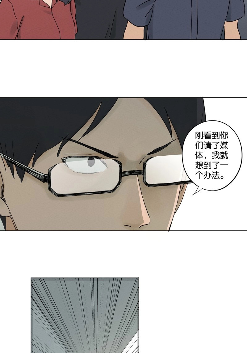 第46话 第四十五回：虚张声势 第 44 页