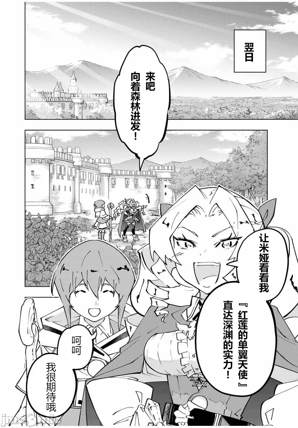 被信赖的伙伴在地下城深处追杀依靠恩惠『无限扭蛋』召唤等级9999的同伴们向世界和原队友復仇还要再补上一句『活该！』 [曲终之时个人汉化] [明镜シスイ、大前贵史] 信じていた仲间达にダンジョン奥地で杀されかけたがギフト『无限ガチャ』でレベル9999の仲间达を手に入れて元パーティーメンバーと世界に復讐&『ざまぁ!』します! 第123话 - 20