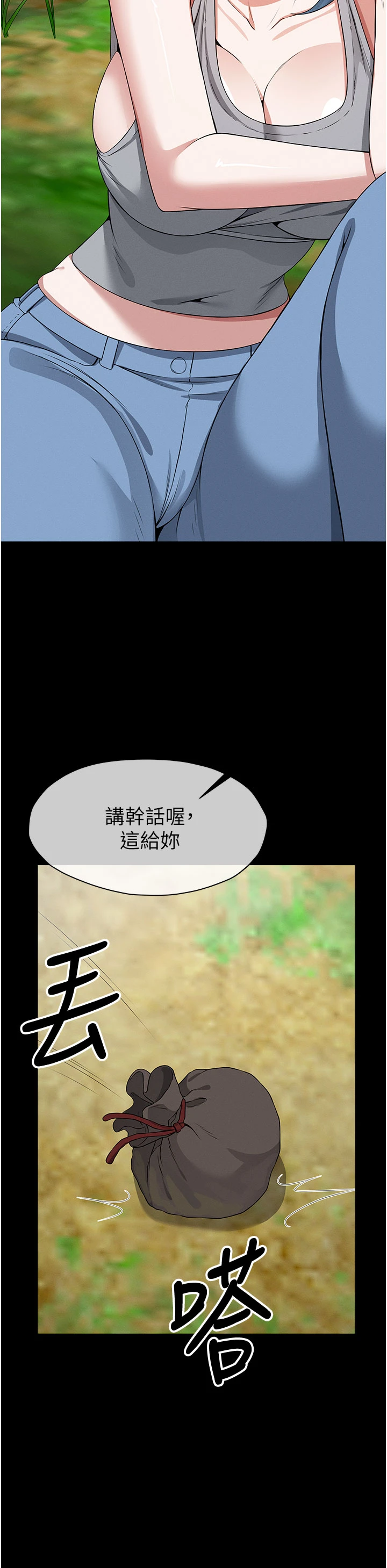 第40话 - 你是不是想上我? 第 19 页