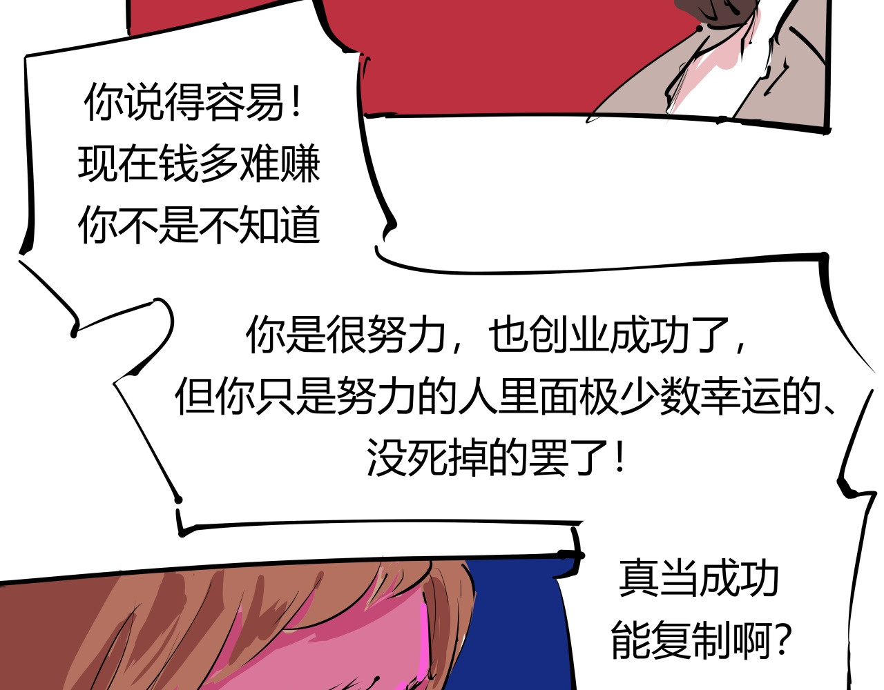 第88话（下）世上始终你好 第 50 页