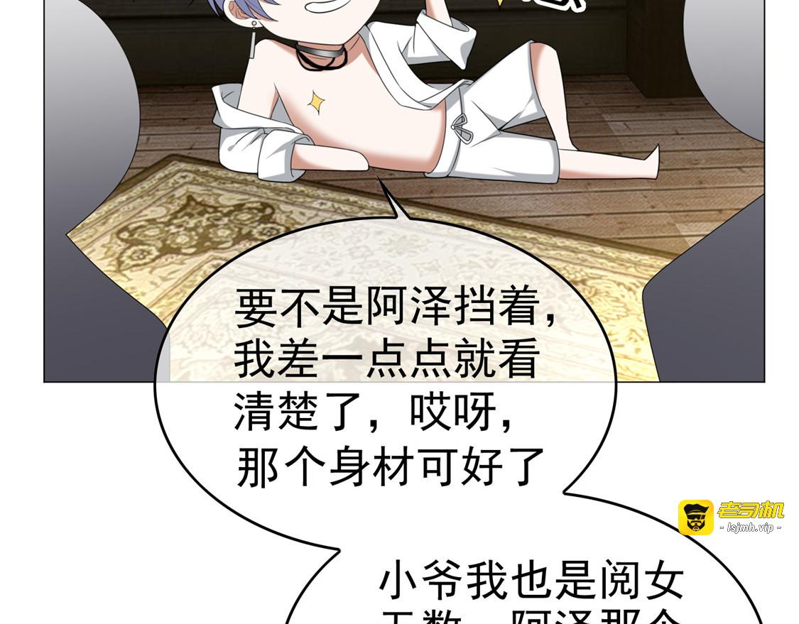 第127话 玩点刺激的？ 第 61 页