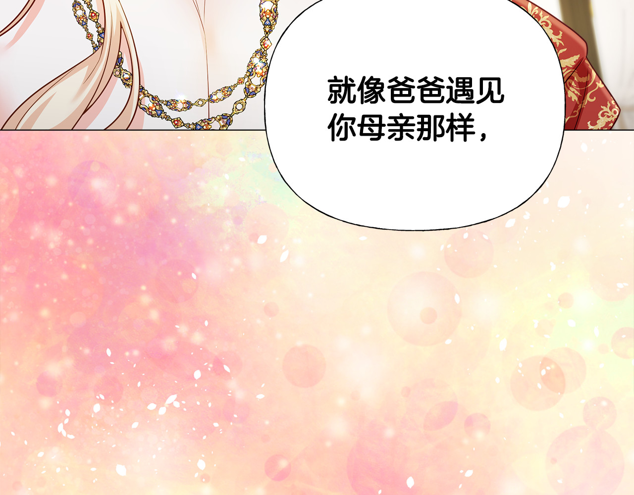 第67话 查明真相 第 28 页