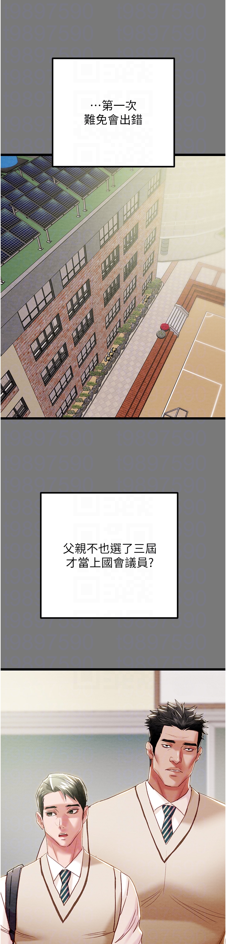 第75话 - 我是全世界最屌的 第 28 页