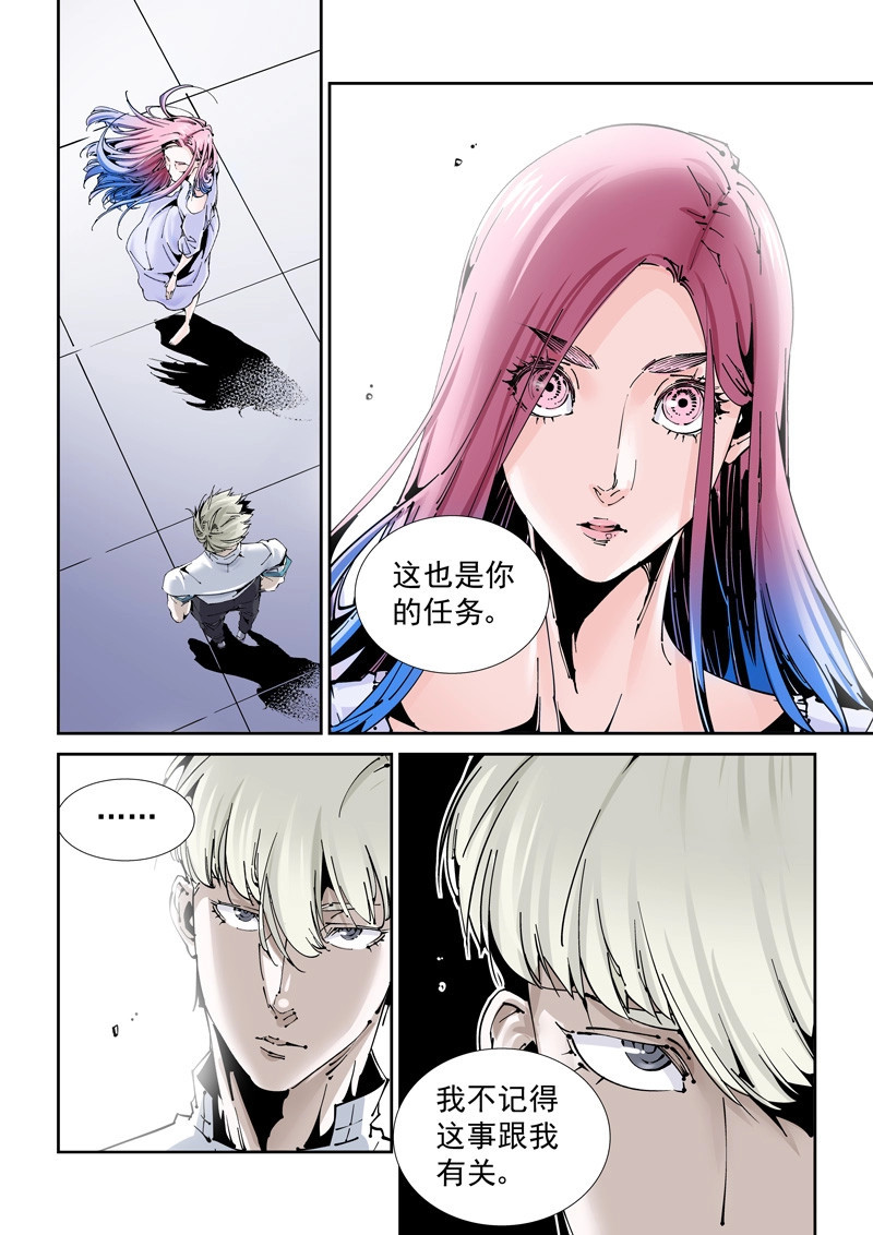 第173话 乌托邦篇173.乌托邦（4） 第 4 页