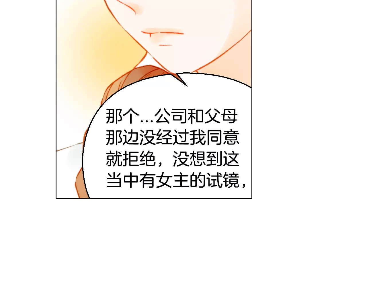 第103话 真正的演技 第 70 页