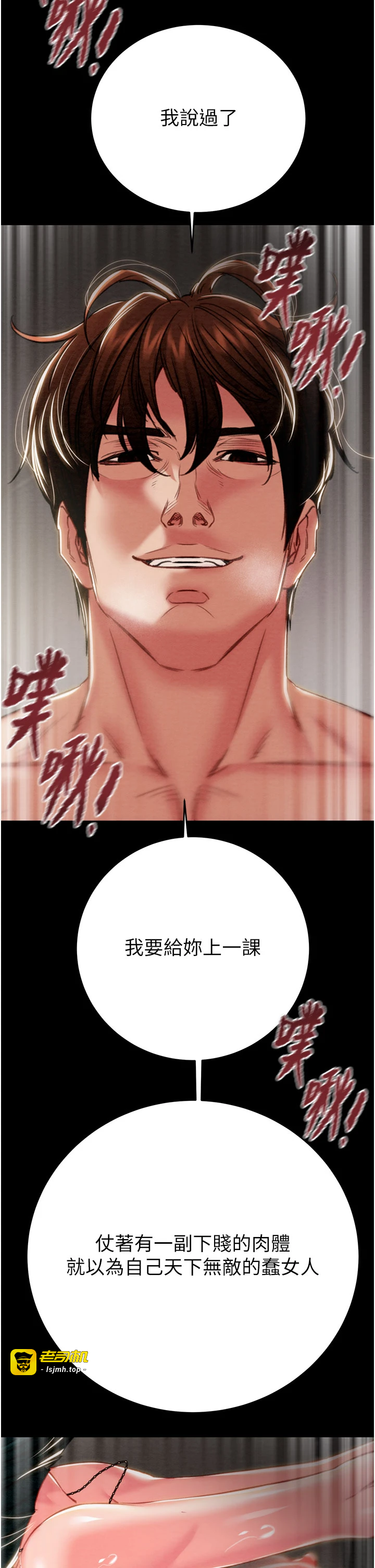 第81话 - 教训嚣张的臭娘们 第 51 页