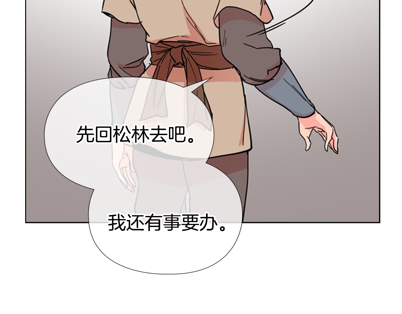 第46话 影卫的职责 第 122 页