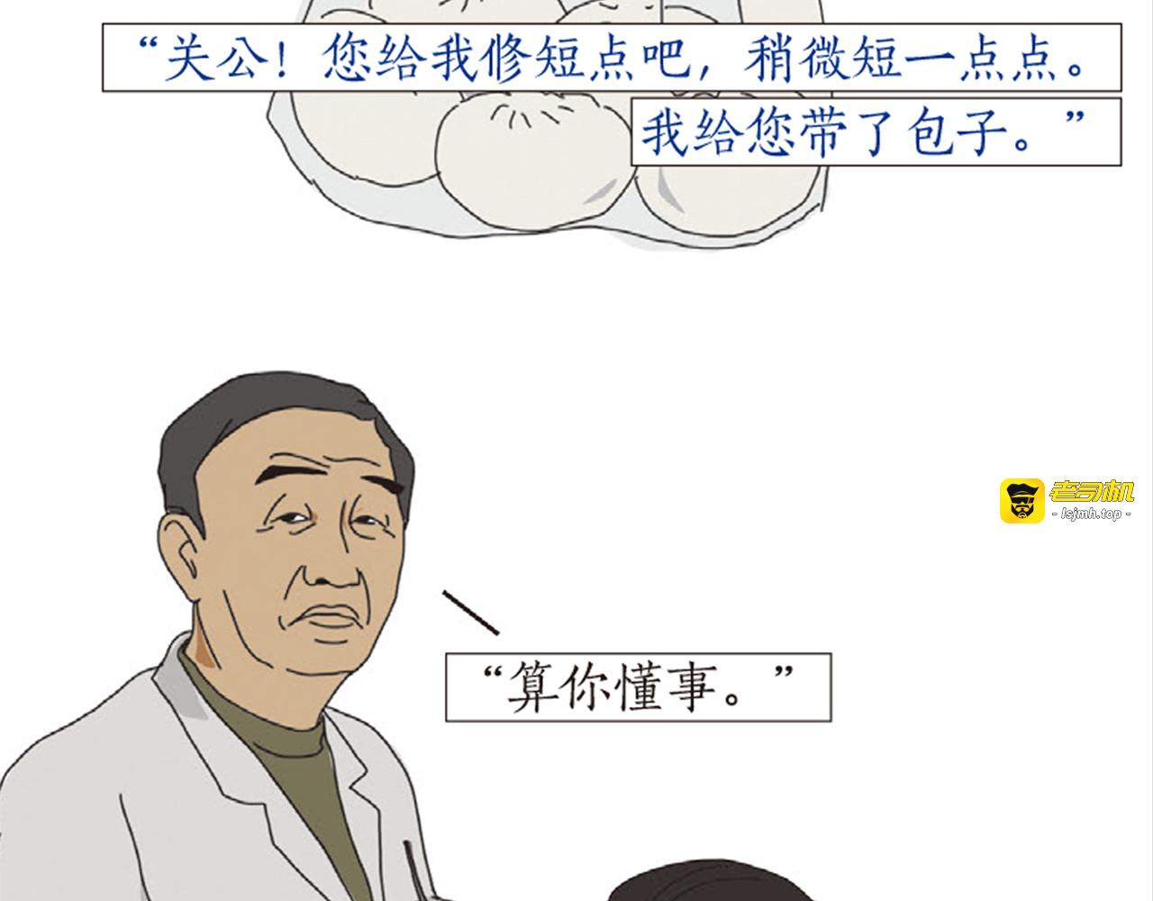 第2话 老关的理发店 第 83 页