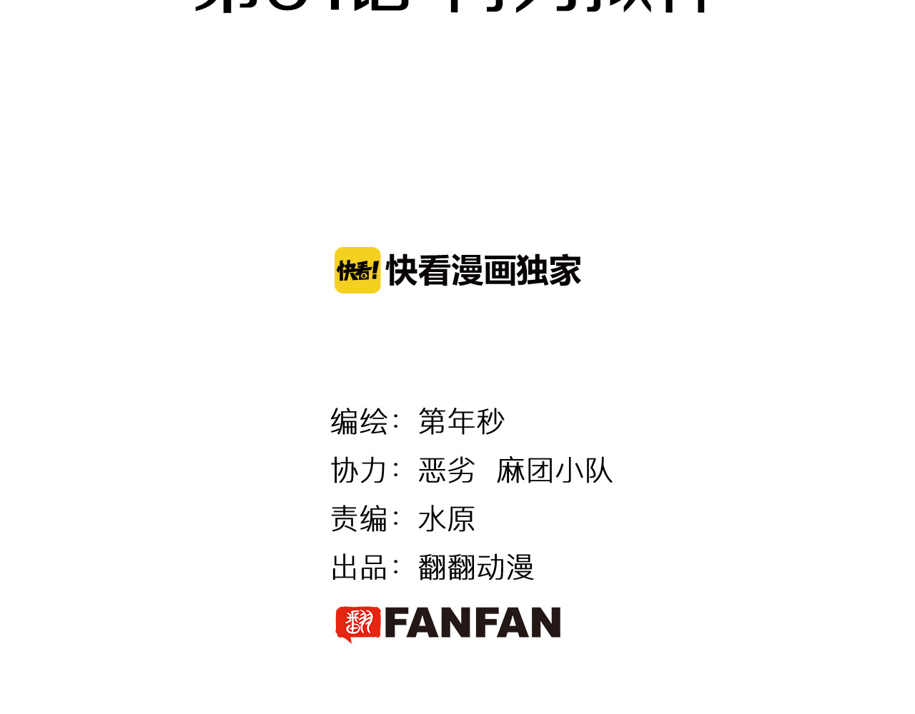 第61话 过于拟神 第 4 页