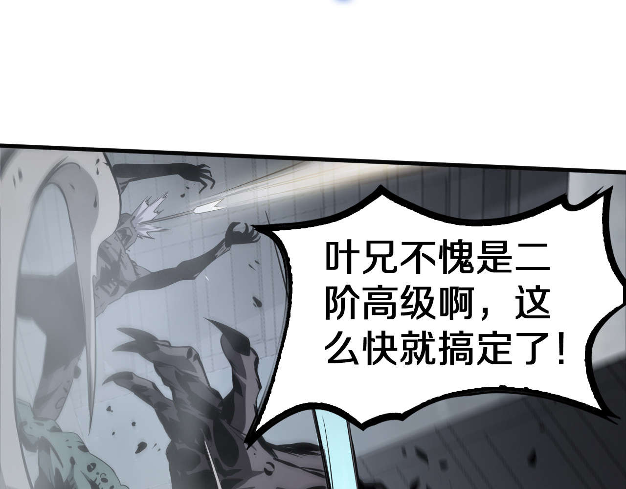 第21话 遗迹战场 第 114 页